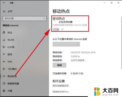 电脑wifi热点分享 win10电脑如何设置共享wifi热点