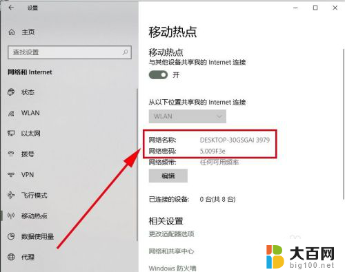 电脑wifi热点分享 win10电脑如何设置共享wifi热点