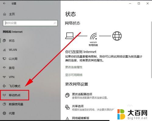 电脑wifi热点分享 win10电脑如何设置共享wifi热点