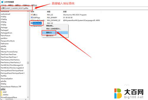 win10怎么去掉桌面图标箭头 win10桌面图标小箭头去除教程