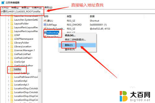 win10怎么去掉桌面图标箭头 win10桌面图标小箭头去除教程