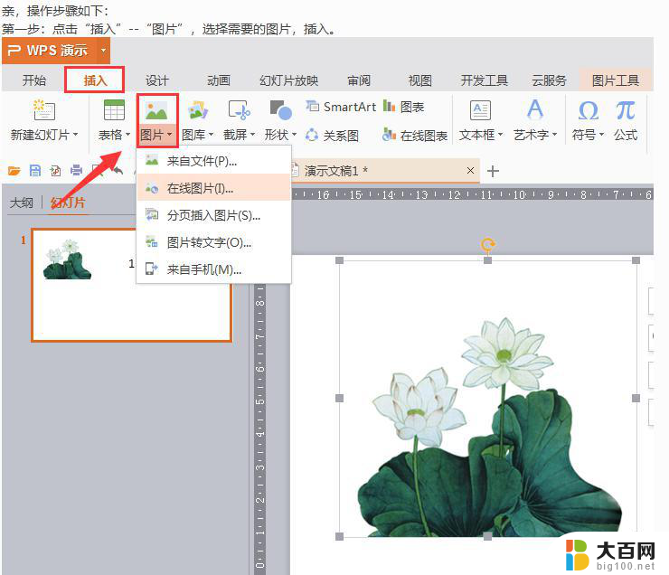 wps插入图片后如何写字 wps插入图片后如何编辑文字