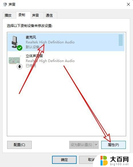 电脑麦克风声音大怎么设置 Win10系统麦克风声音过小怎么办