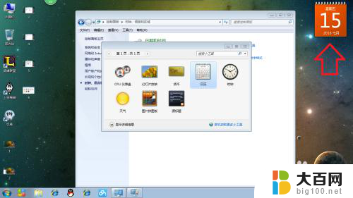 电脑怎样把日历弄到桌面 在电脑桌面上添加日历的步骤