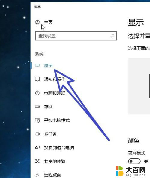 显示器屏幕设置 Win10怎样设置主显示器