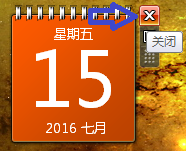 电脑怎样把日历弄到桌面 在电脑桌面上添加日历的步骤