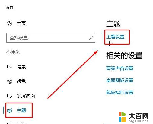 屏保照片怎么设置 win10如何设置屏幕保护图片