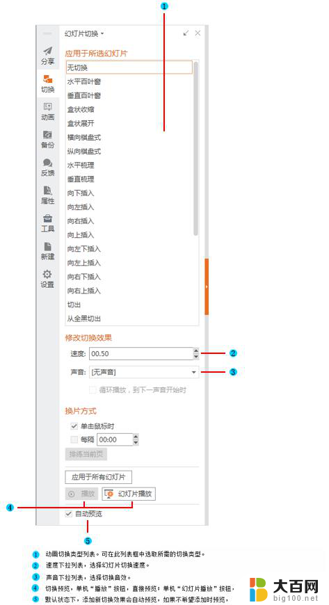 wps怎样切换每张切换的速度 怎样在wps演示文稿中切换每张幻灯片的速度