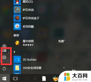 怎么打开电脑设置 win10电脑设置怎么找