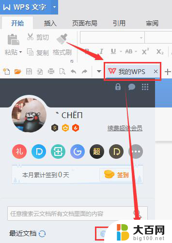 wps可以自动保存么 wps自动保存功能