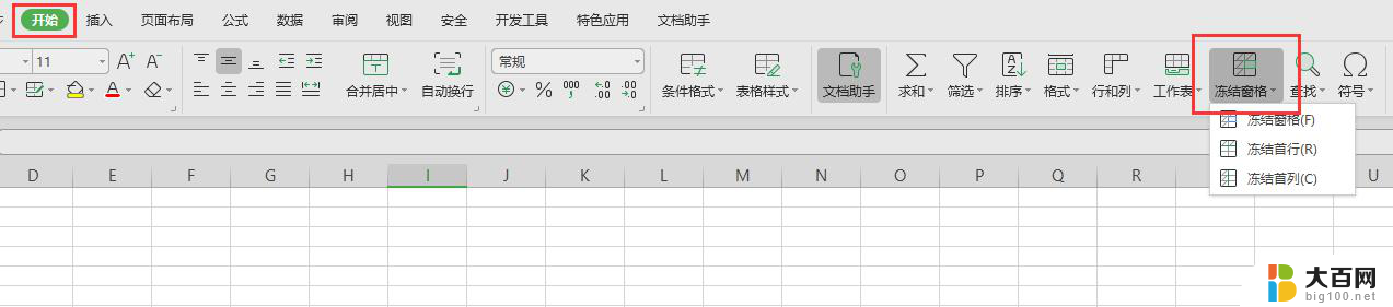 wps如何固定表格 wps如何固定表格行或列