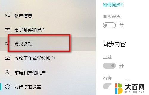 怎么关电脑密码锁 Win10如何设置锁屏密码