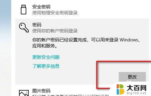 怎么关电脑密码锁 Win10如何设置锁屏密码