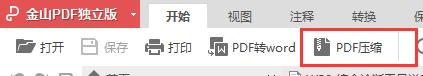 wps压缩pdf文件大小 wps压缩pdf文件大小步骤