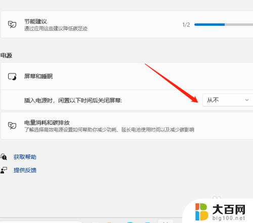 win11电脑设置的是不休眠模式吗 win11电脑不休眠设置在哪里