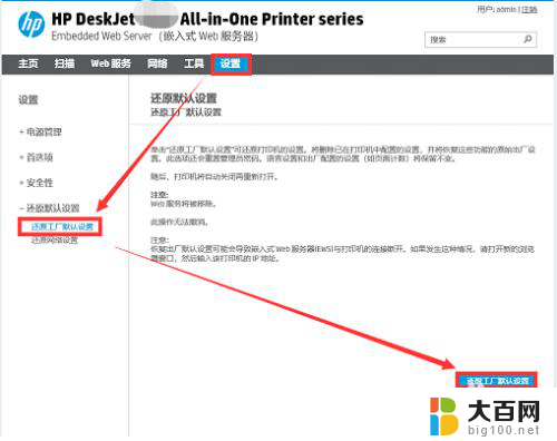 惠普2722打印机恢复出厂设置 HP DeskJet 2700系列恢复出厂默认设置的操作步骤