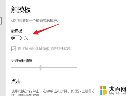 戴尔怎么关闭触摸板 Dell笔记本触摸板关闭方法