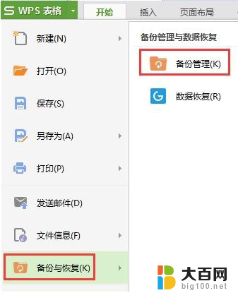 wps电脑关机未保存 wps电脑关机未保存怎么办