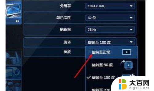电脑屏幕颠倒了怎么调过来 屏幕倒了怎么正过来
