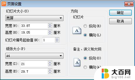 wpsppt插入点以后变横向页面 wps ppt 如何插入点以后变横向页面