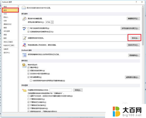 outlook邮箱更改签名 如何在Outlook邮箱中修改个性化签名