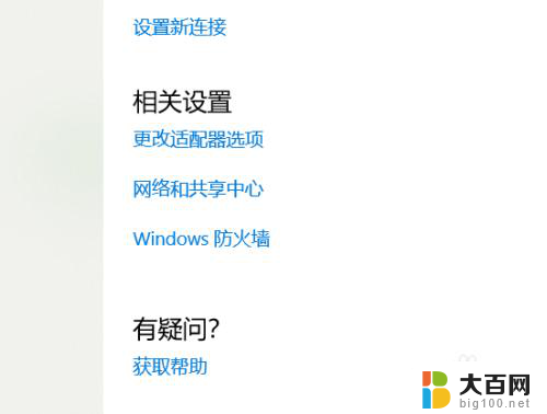 windows关闭网络共享 Win10如何关闭网络共享功能