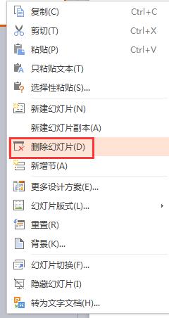 wps怎么删除单页ppt wps删除单页ppt的方法
