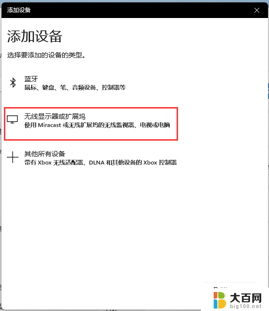 windows11投屏在哪里 win11无线投屏如何设置