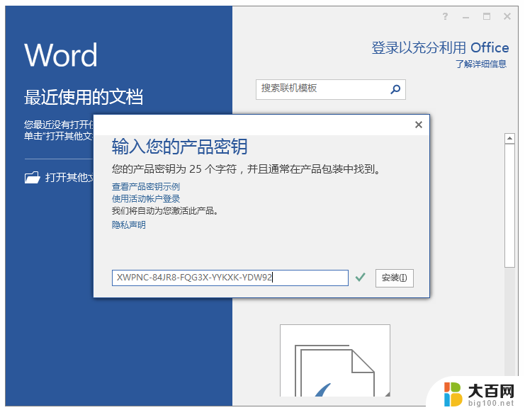 word2016增强版激活密钥最新 office2016专业增强版永久激活工具