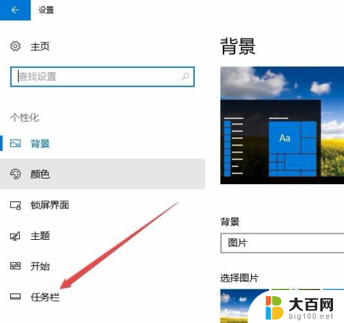 win10怎么样把图标放到状态栏上 Win10如何设置应用在任务栏显示小图标