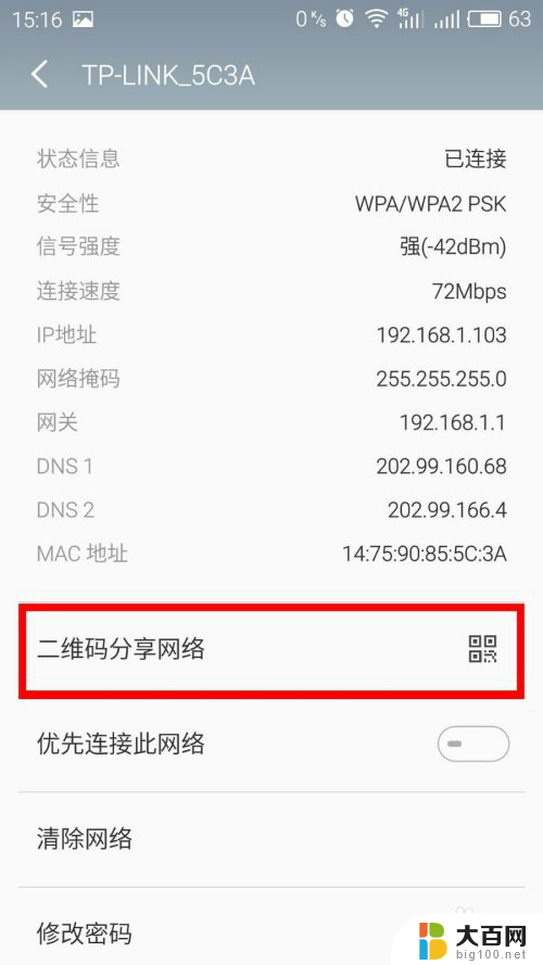 怎么在手机上查看已连接的wifi密码 手机查看已连接WIFI密码方法