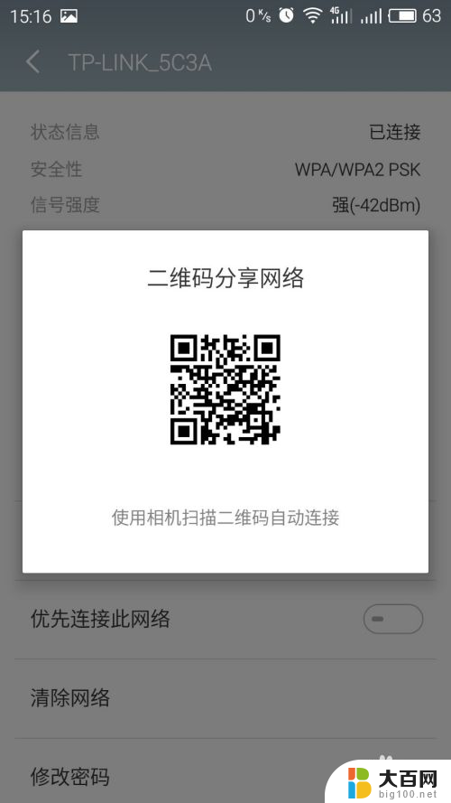 怎么在手机上查看已连接的wifi密码 手机查看已连接WIFI密码方法