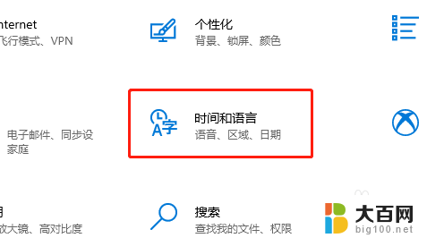 win10系统语言设置为简体怎么设置 win10设置语言为中文的方法