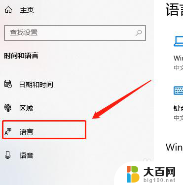 win10系统语言设置为简体怎么设置 win10设置语言为中文的方法