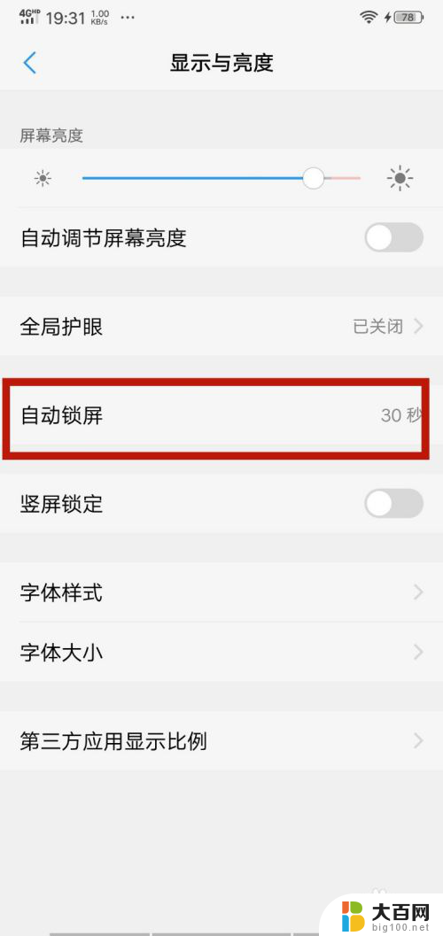 锁屏时间在哪里设置vivo vivo手机锁屏时间设置教程