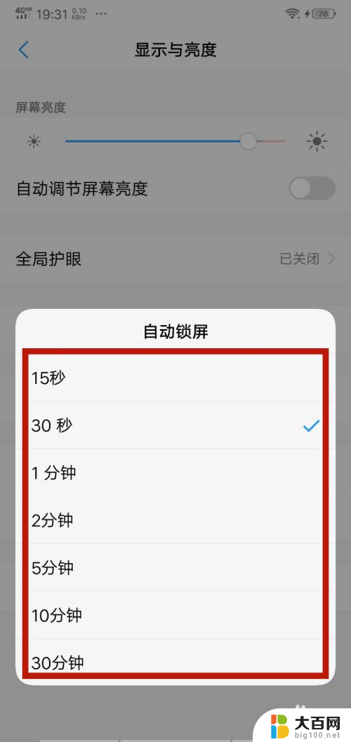 锁屏时间在哪里设置vivo vivo手机锁屏时间设置教程