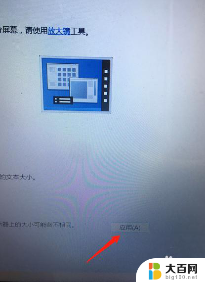 怎么调电脑屏幕字体大小 电脑屏幕字体大小调节方法