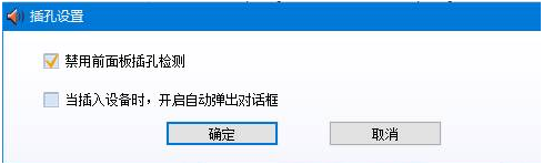 win10老是弹出音频管理器怎么关闭 Win10音频管理器弹出无声音