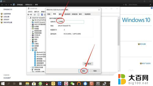 windows11 蓝牙鼠标改名字 win10系统如何修改蓝牙设备名称