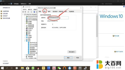 windows11 蓝牙鼠标改名字 win10系统如何修改蓝牙设备名称