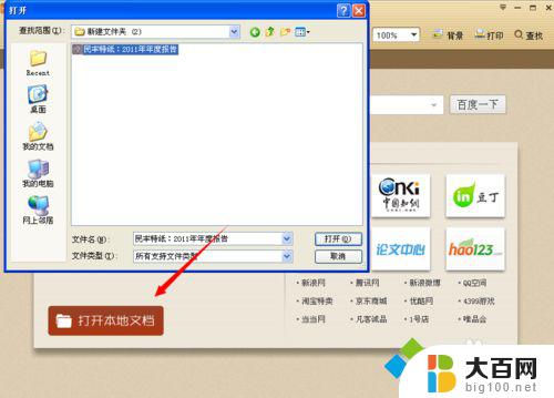 win10pdf文件无法打开 win10打不开pdf文件怎么解决