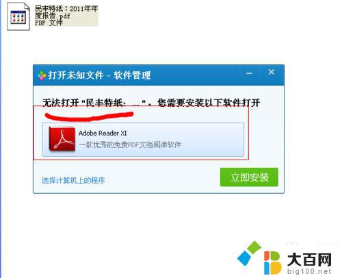 win10pdf文件无法打开 win10打不开pdf文件怎么解决