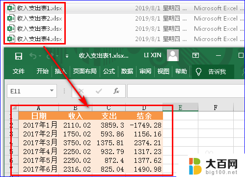 excel多文件合并到一张表格 合并多个Excel表格成一张表格教程