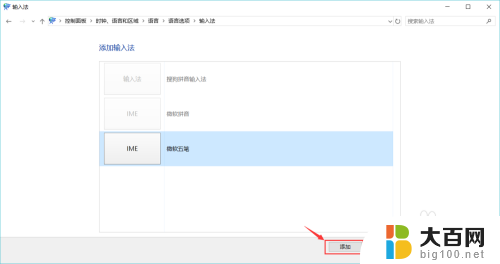 电脑怎么调节输入法 电脑输入法设置教程