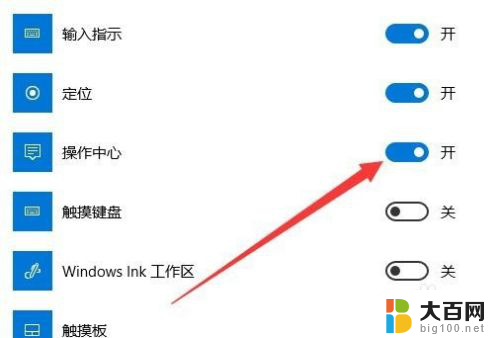 win10程序最小化后任务栏没有图标 Win10任务栏找不到操作中心图标怎么办