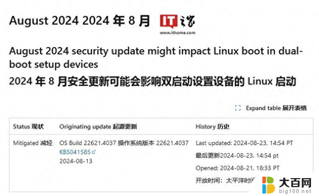 微软承认8月更新导致双启动设备无法进入Linux，如何解决？