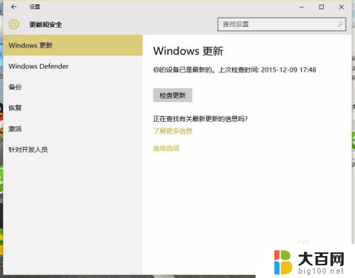 windows10自动更新怎么开 win10系统自动更新设置在哪里