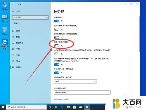 win10小任务栏按钮 win10系统小任务栏按钮图标设置教程