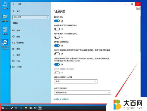 win10小任务栏按钮 win10系统小任务栏按钮图标设置教程