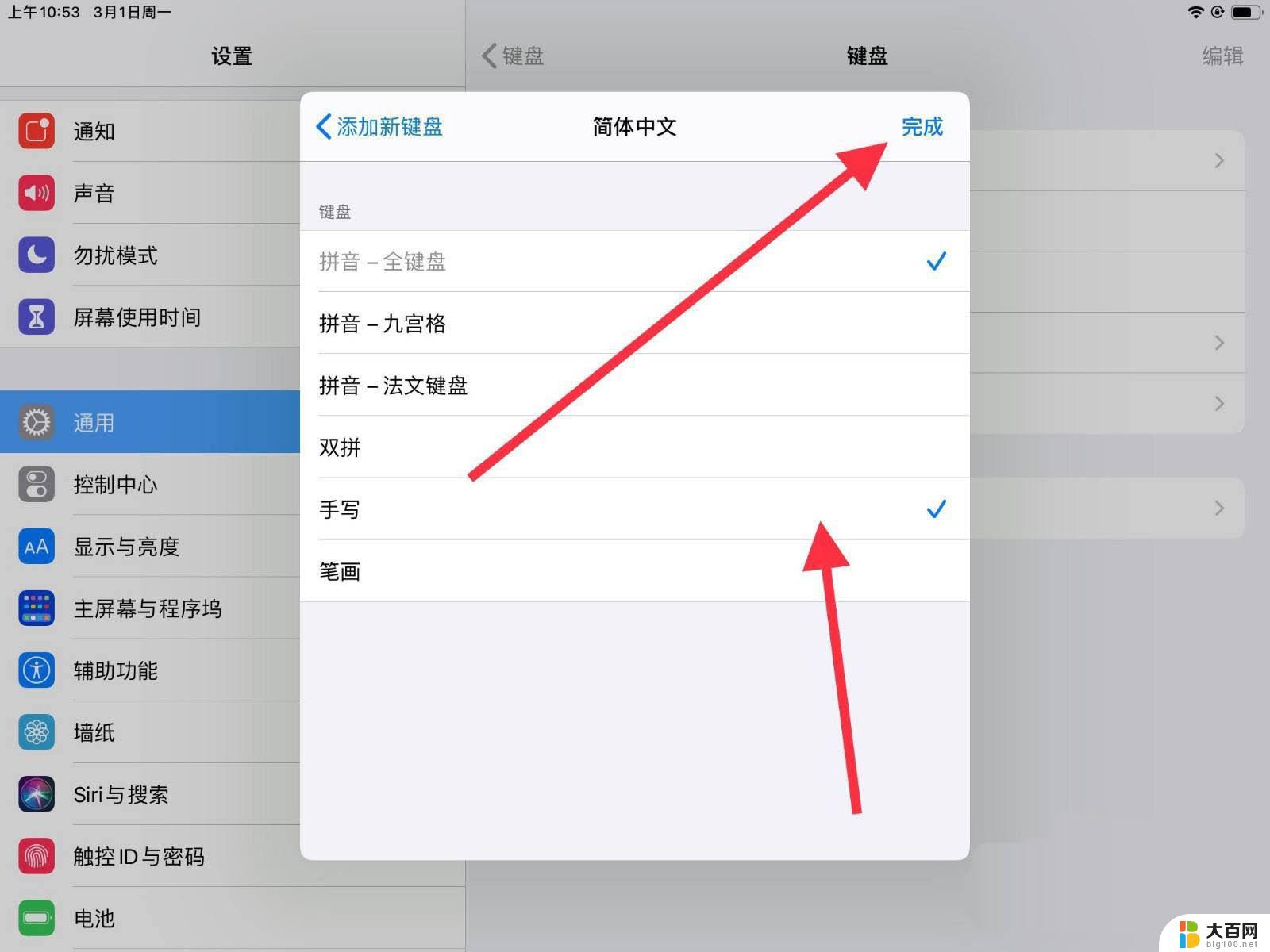 平板电脑怎么设置手写输入法 iPad手写输入法怎么设置